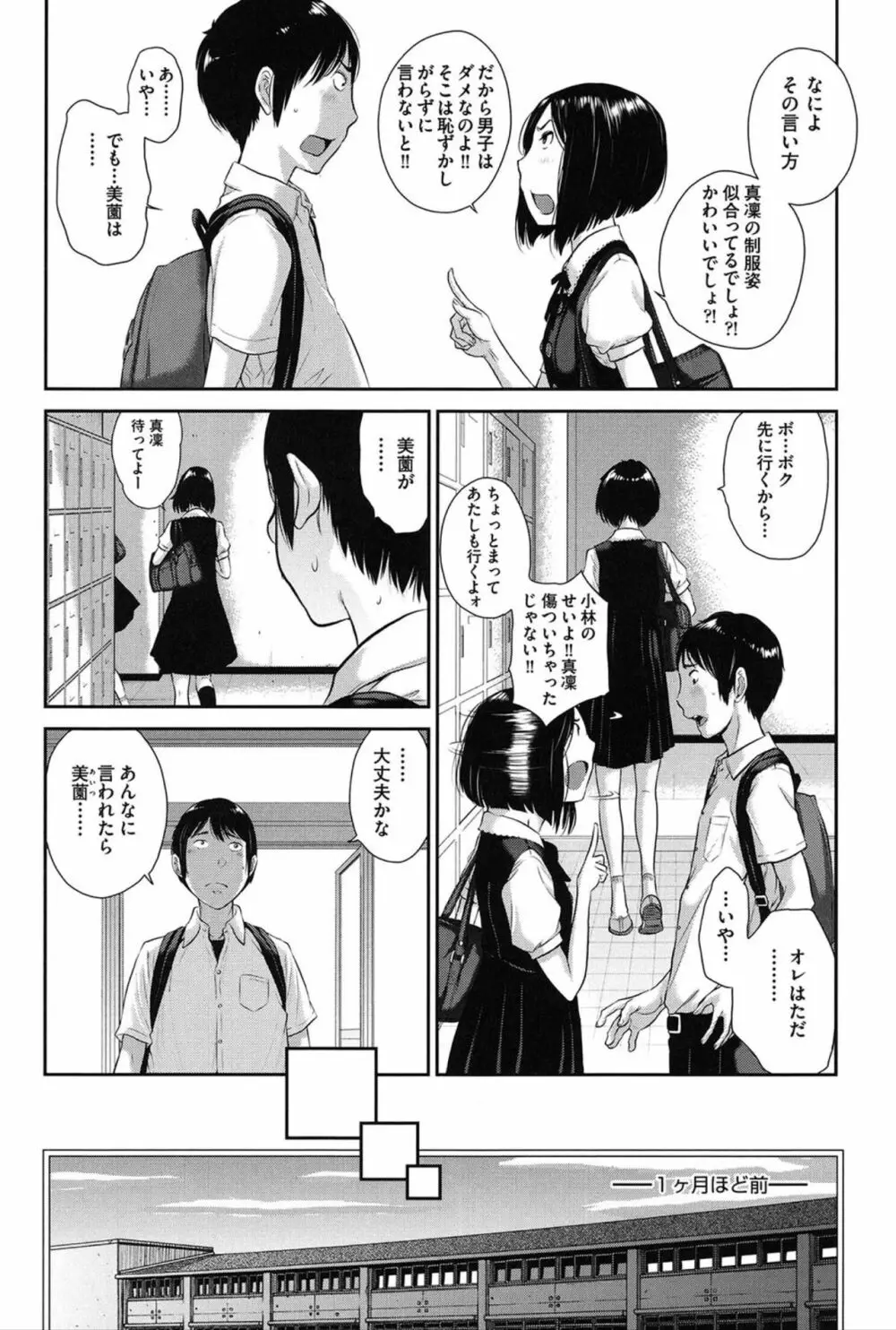 制服至上主義 -夏- Page.89