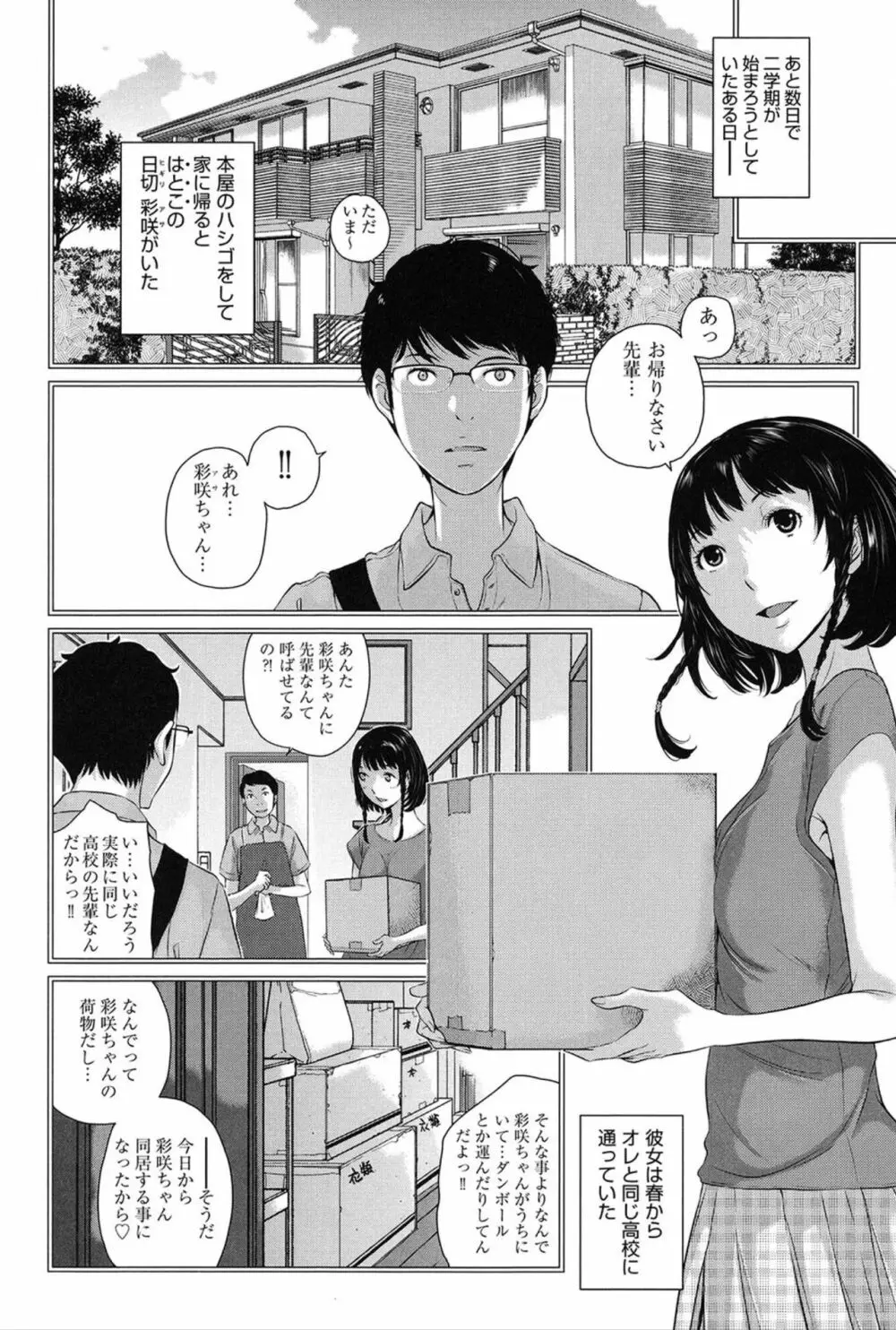 制服至上主義 -夏- Page.9