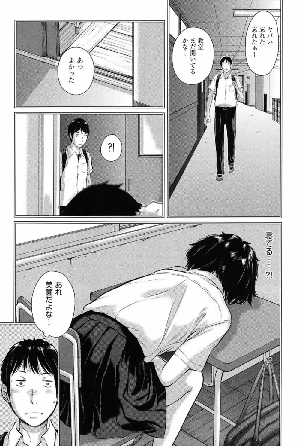 制服至上主義 -夏- Page.90