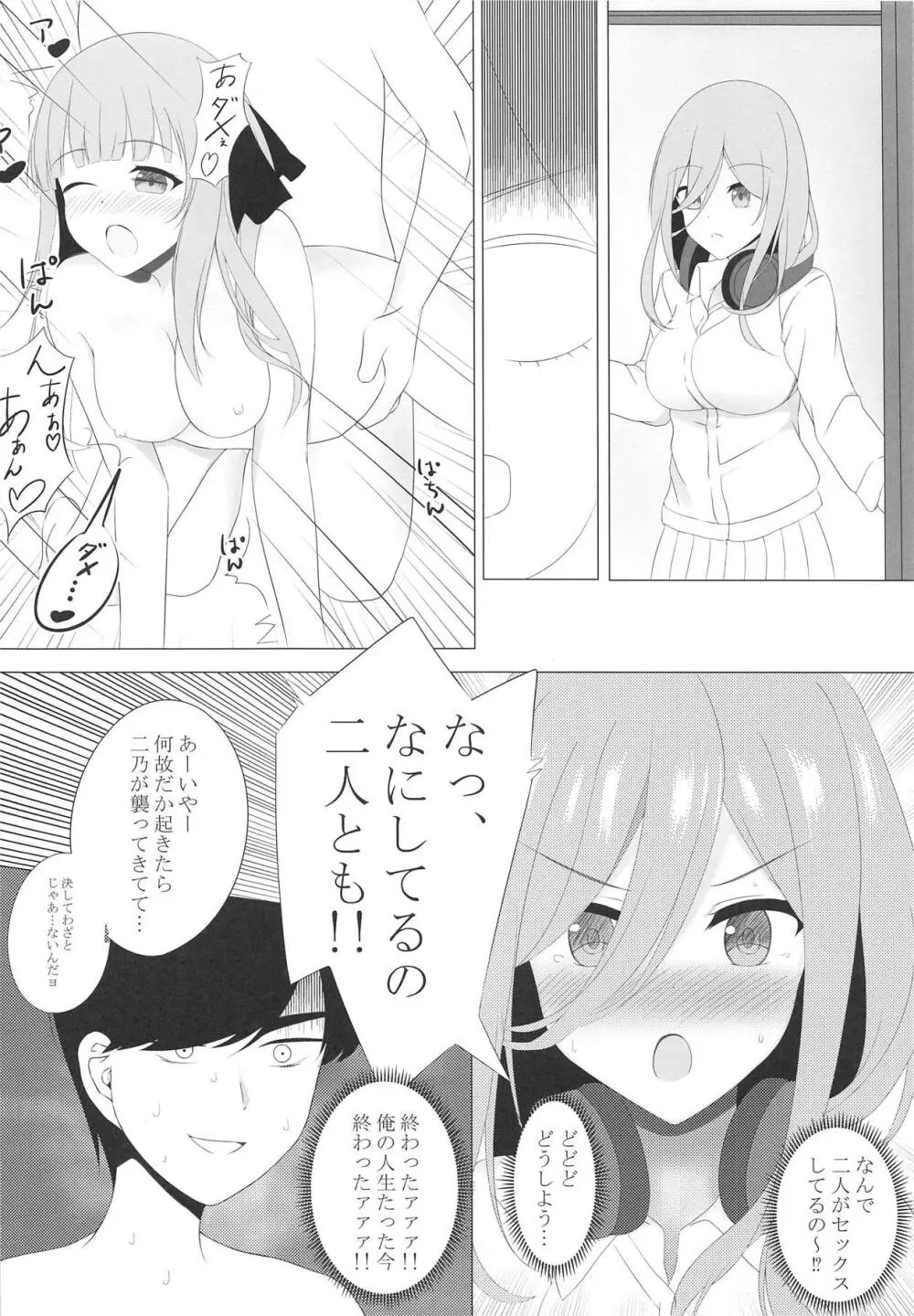 二等分のふーたろー Page.11