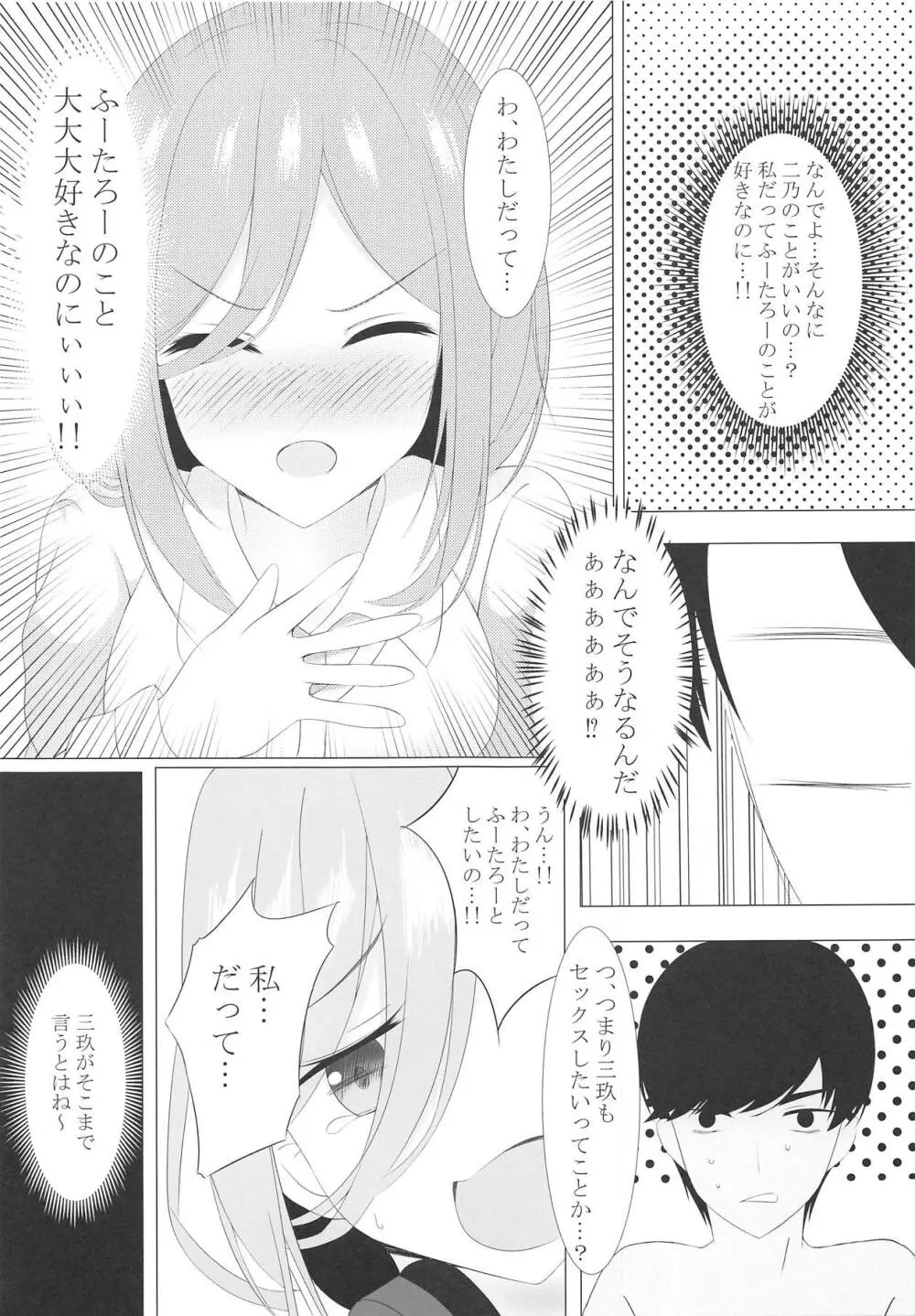 二等分のふーたろー Page.12