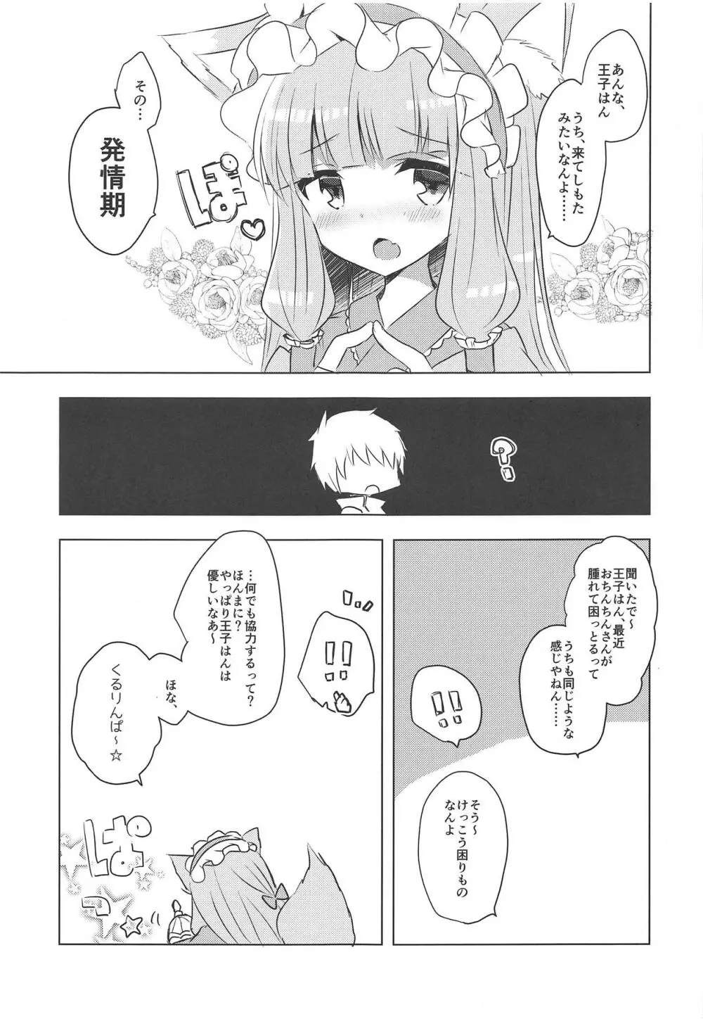 ぷりこねこねこねRe:Dive!3.5 Page.4