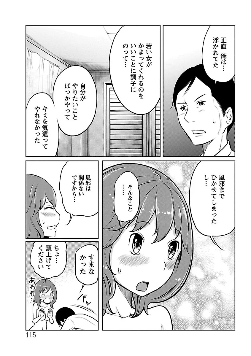 フェチられっこ Page.114
