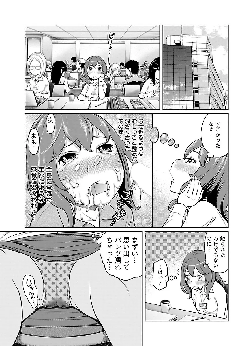 フェチられっこ Page.44