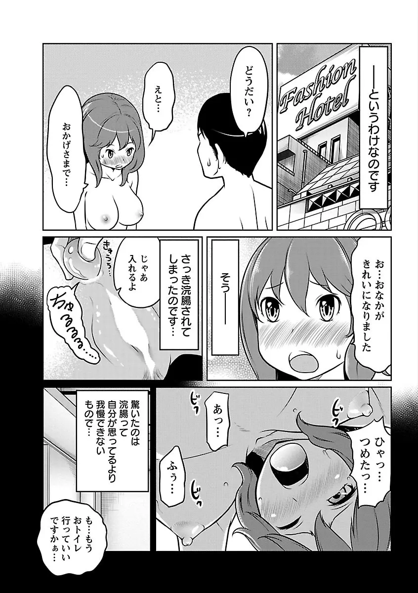 フェチられっこ Page.68