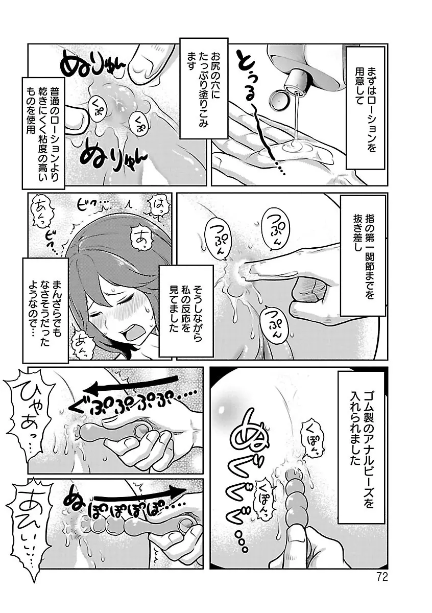 フェチられっこ Page.71