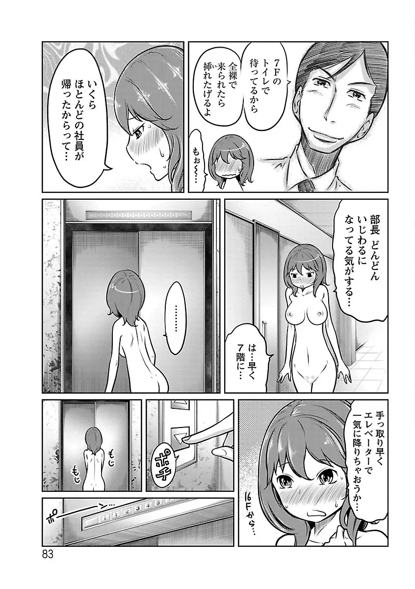 フェチられっこ Page.82