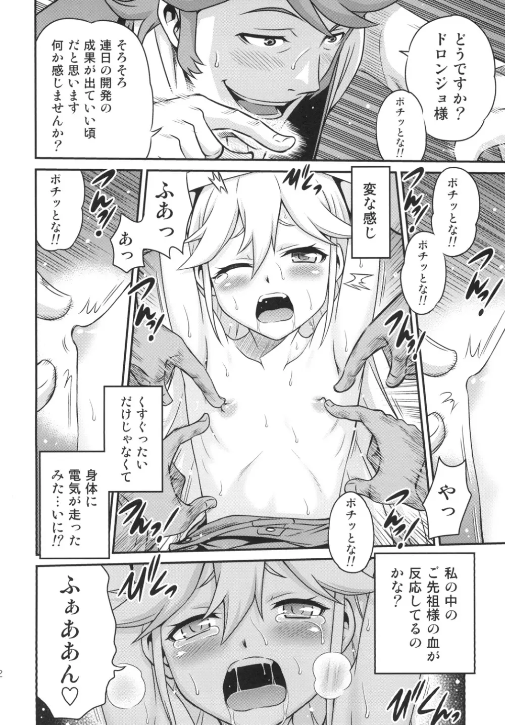 天使ちゃんの夢は夜ひらく Page.12