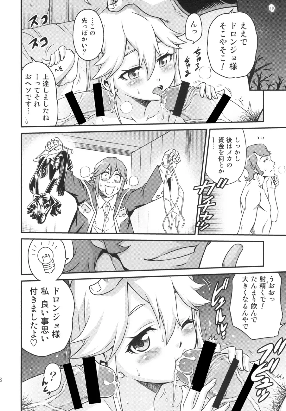 天使ちゃんの夢は夜ひらく Page.18