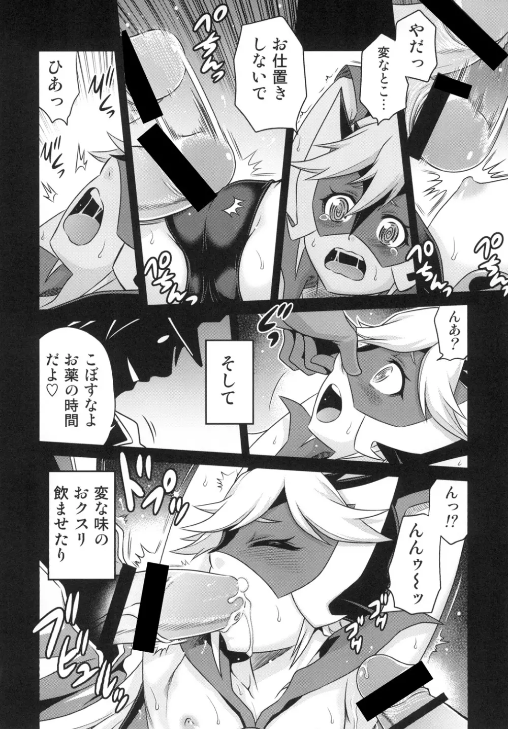 天使ちゃんの夢は夜ひらく Page.6