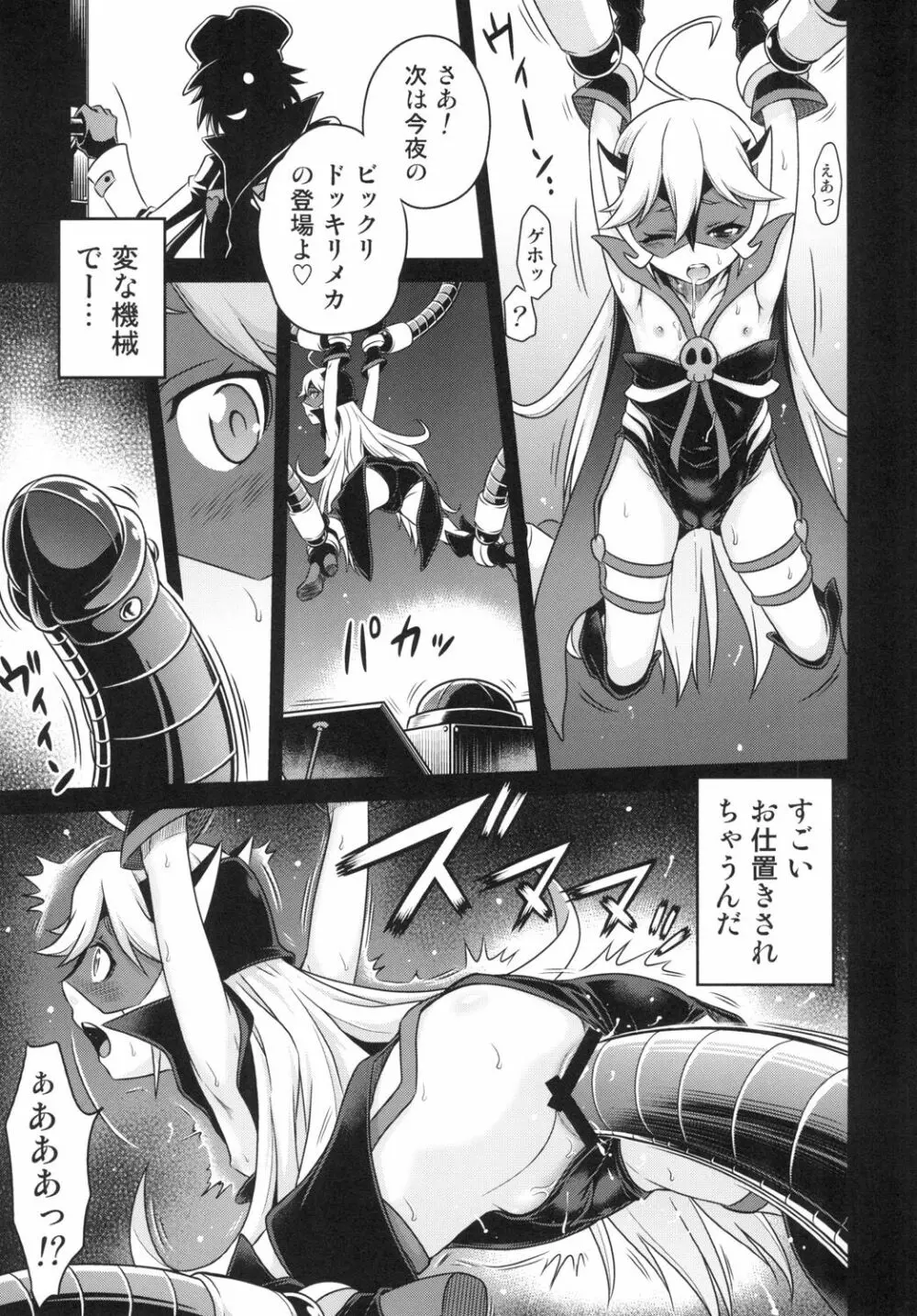 天使ちゃんの夢は夜ひらく Page.7