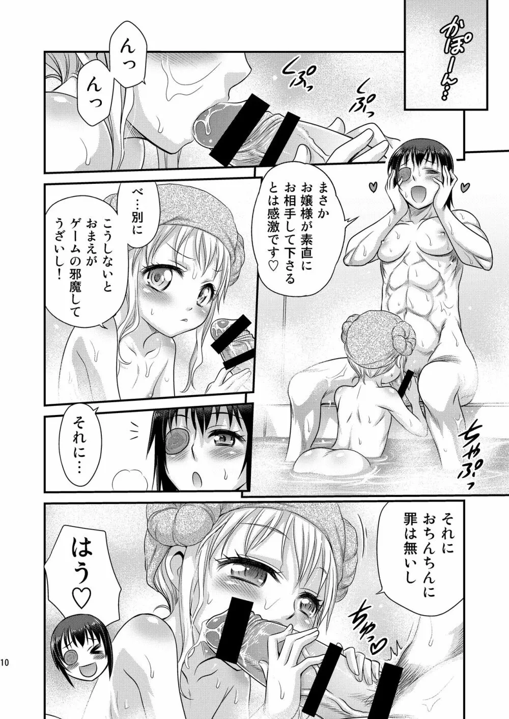 竿付きメイドに弄ばれています! Page.10