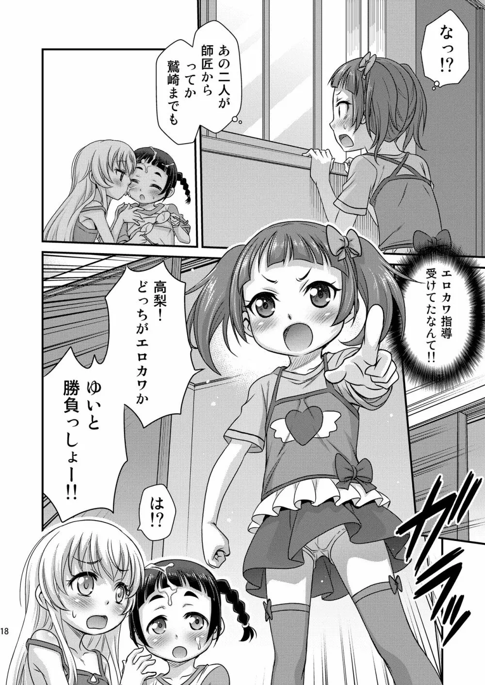 竿付きメイドに弄ばれています! Page.18