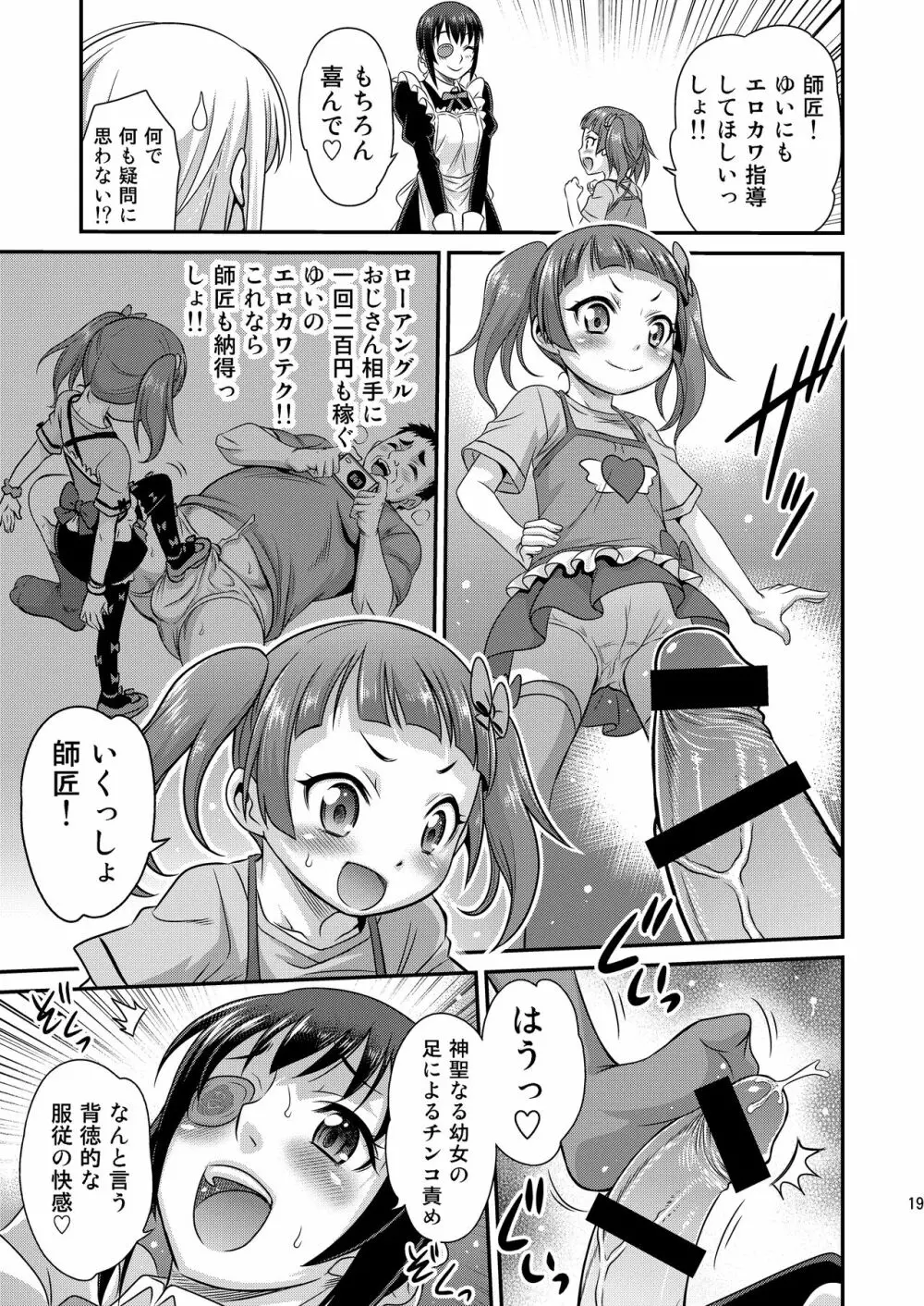 竿付きメイドに弄ばれています! Page.19