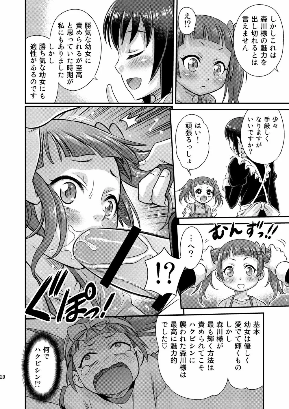 竿付きメイドに弄ばれています! Page.20