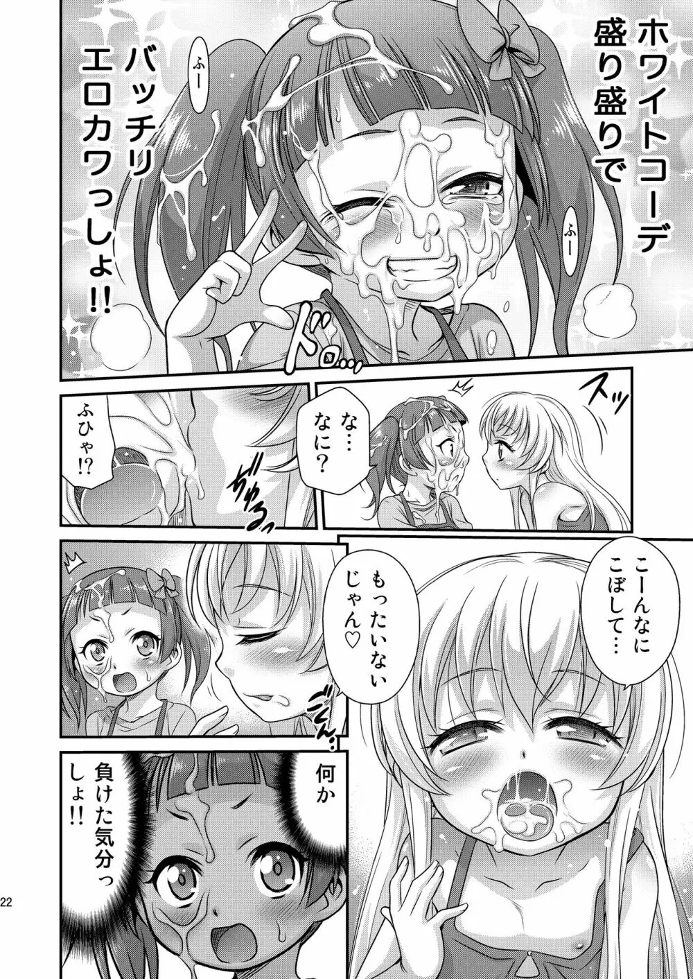 竿付きメイドに弄ばれています! Page.22