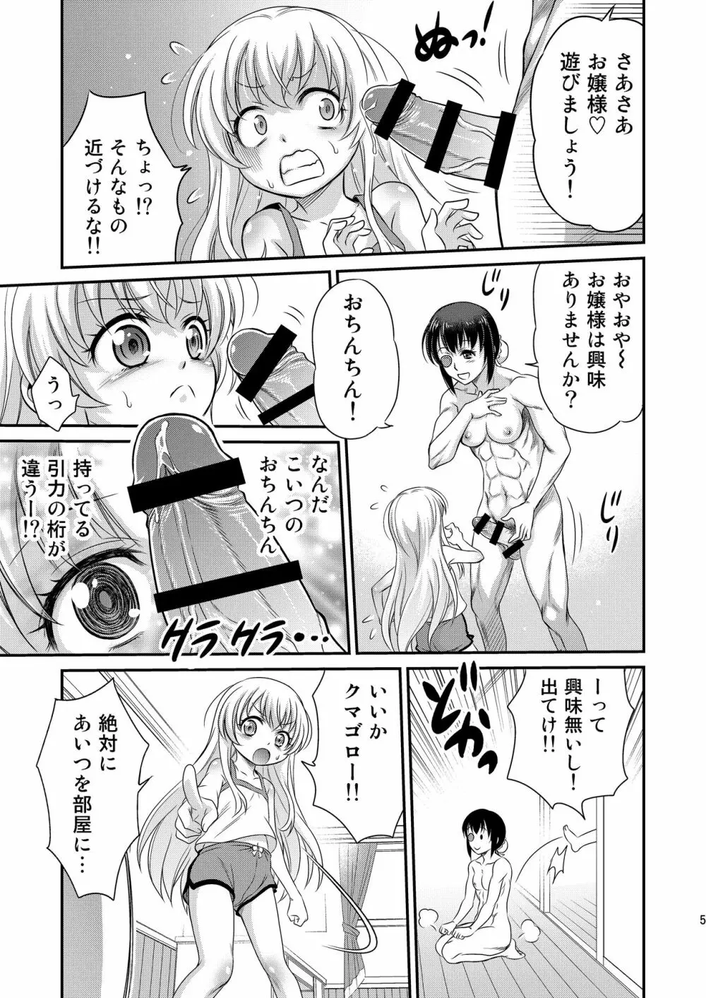 竿付きメイドに弄ばれています! Page.5