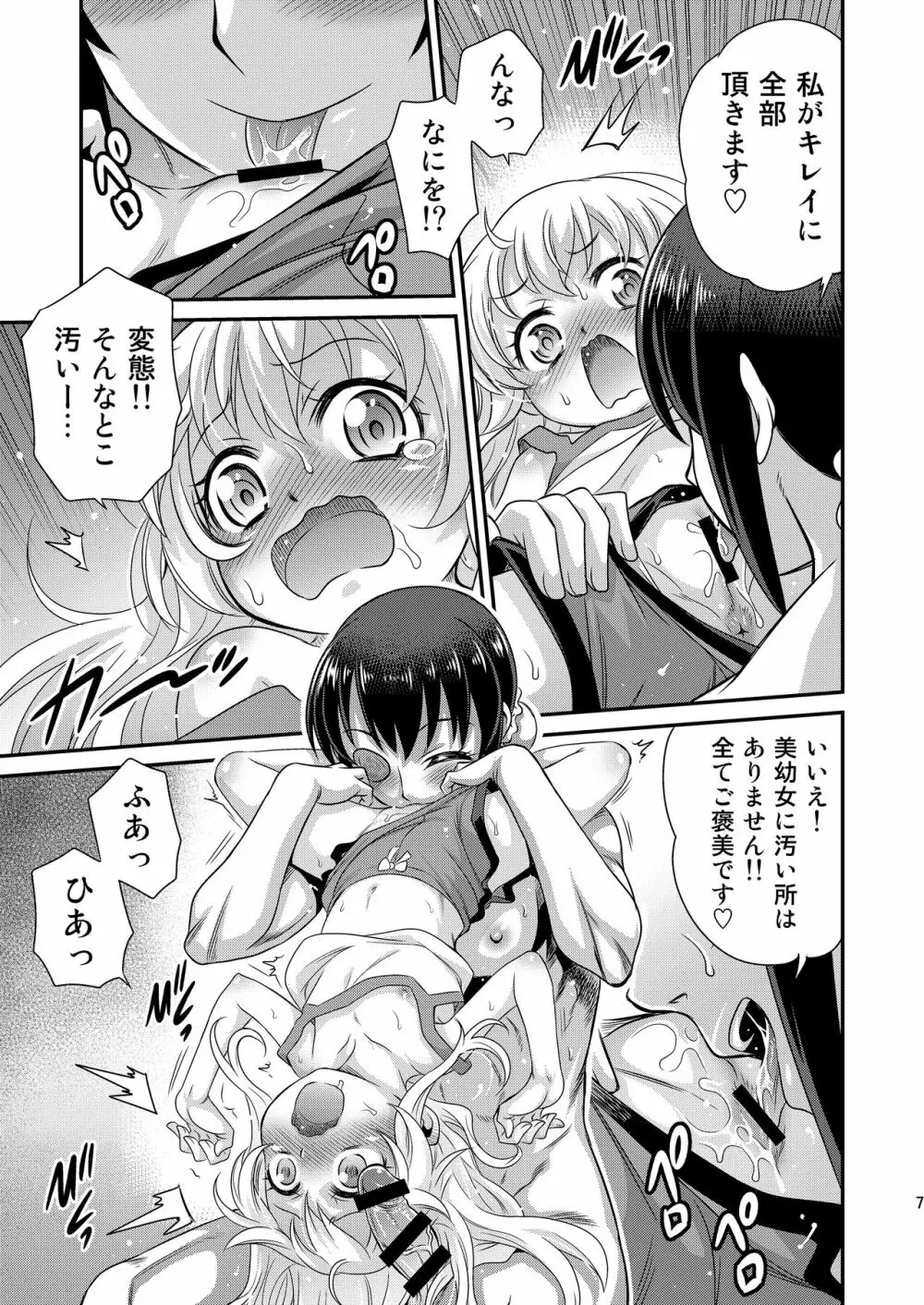 竿付きメイドに弄ばれています! Page.7