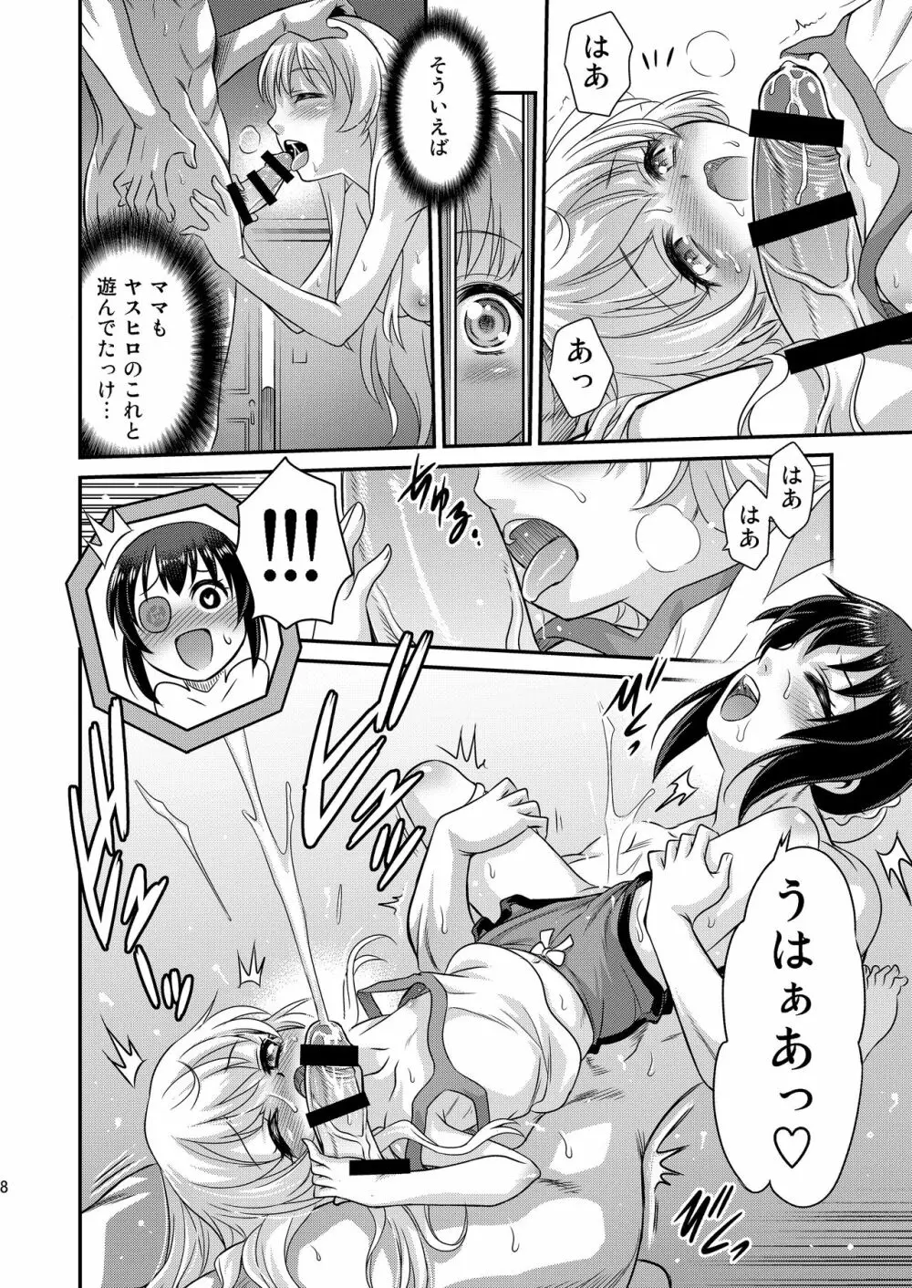 竿付きメイドに弄ばれています! Page.8