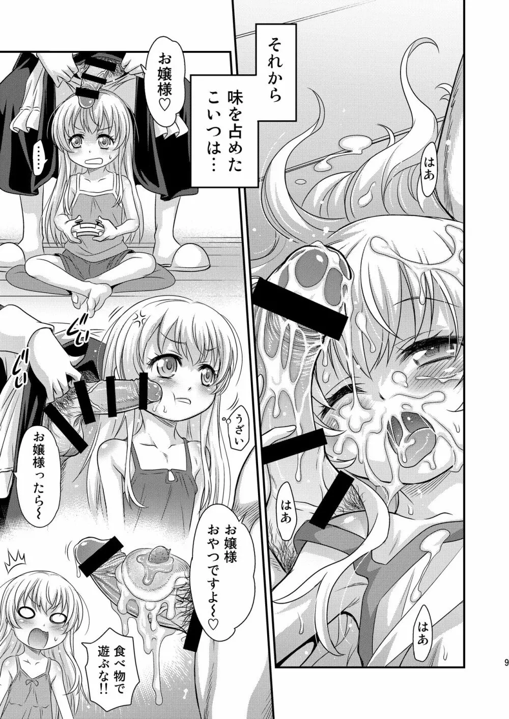 竿付きメイドに弄ばれています! Page.9