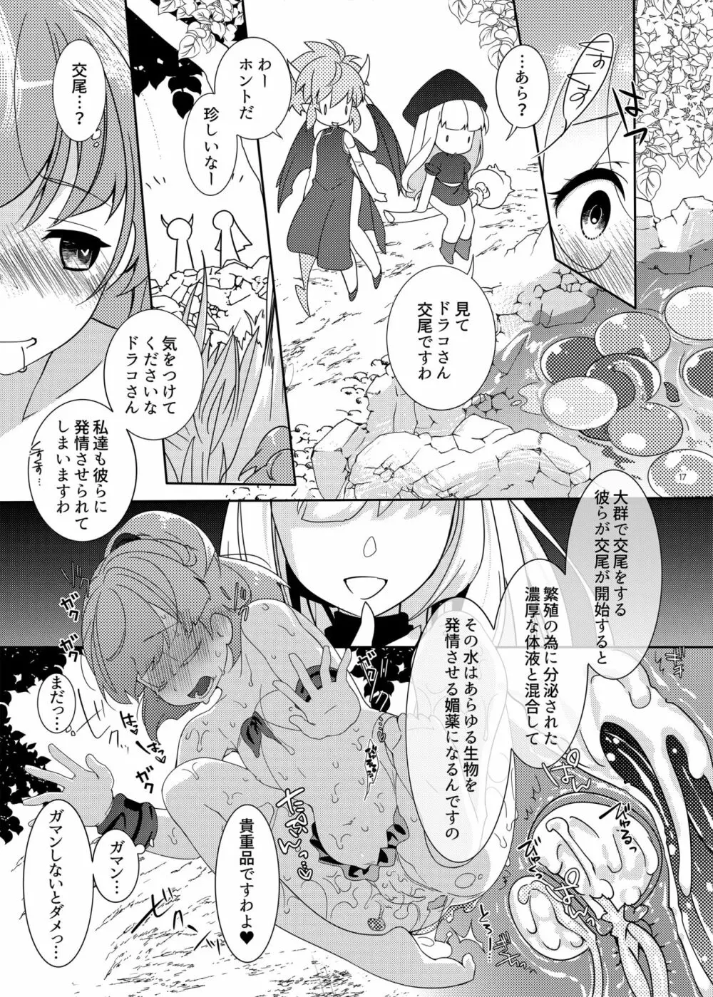 とろとろとりっぷみっくすおれ Page.16