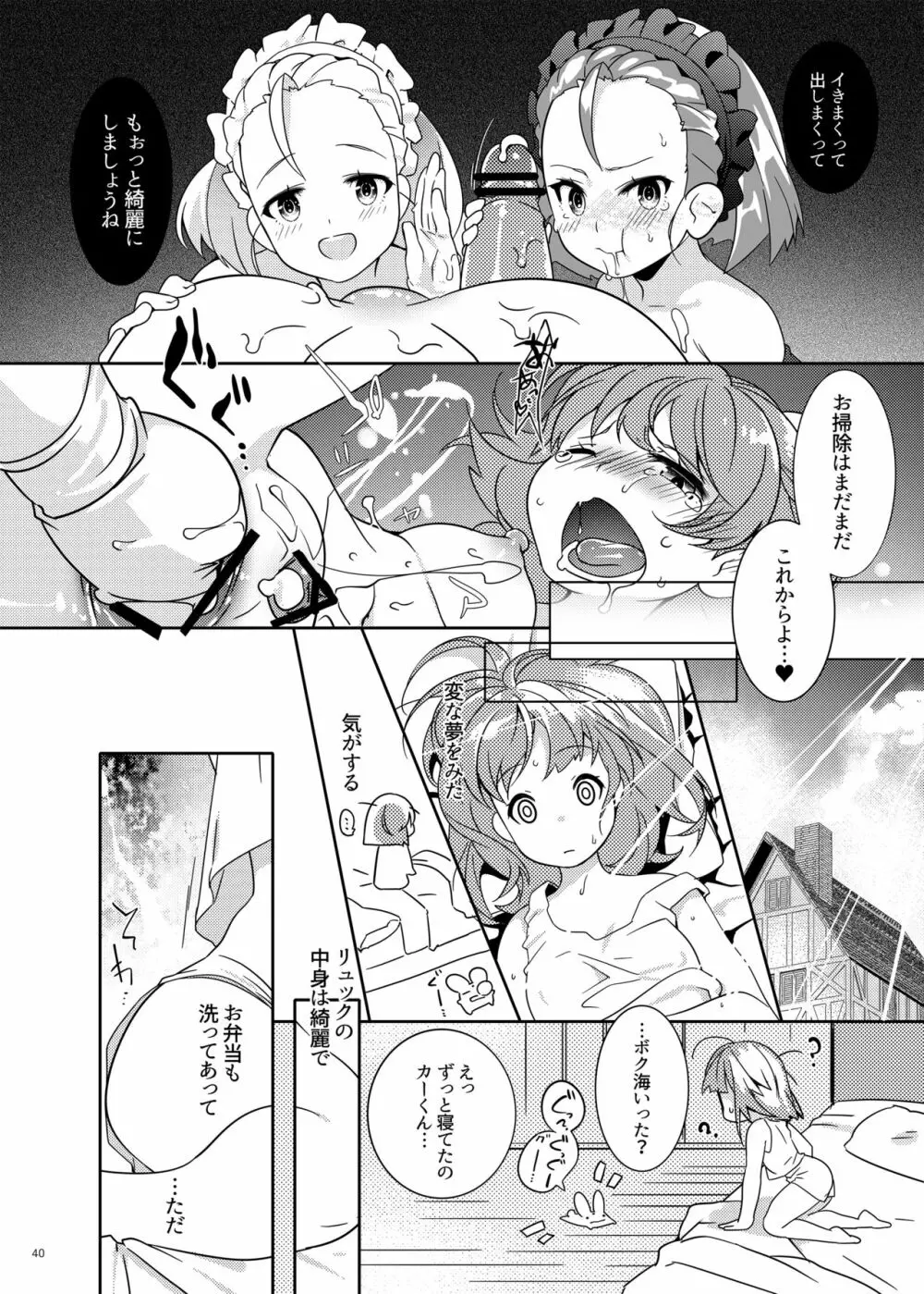 とろとろとりっぷみっくすおれ Page.39