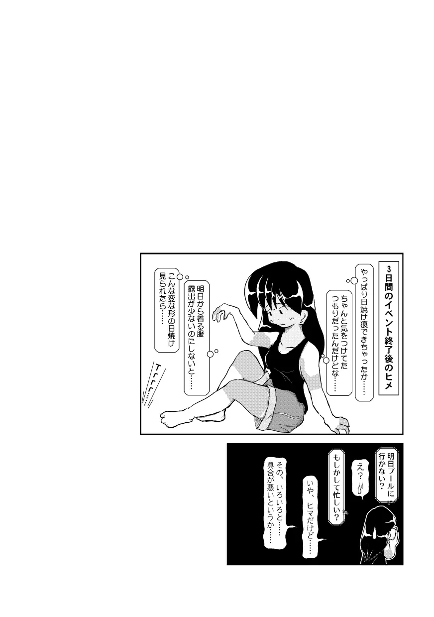 首輪日記 3 Page.11