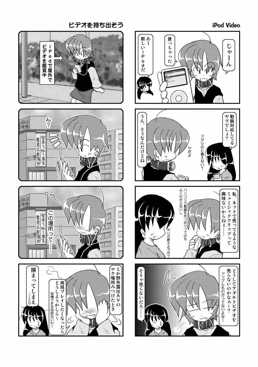 首輪日記 3 Page.20