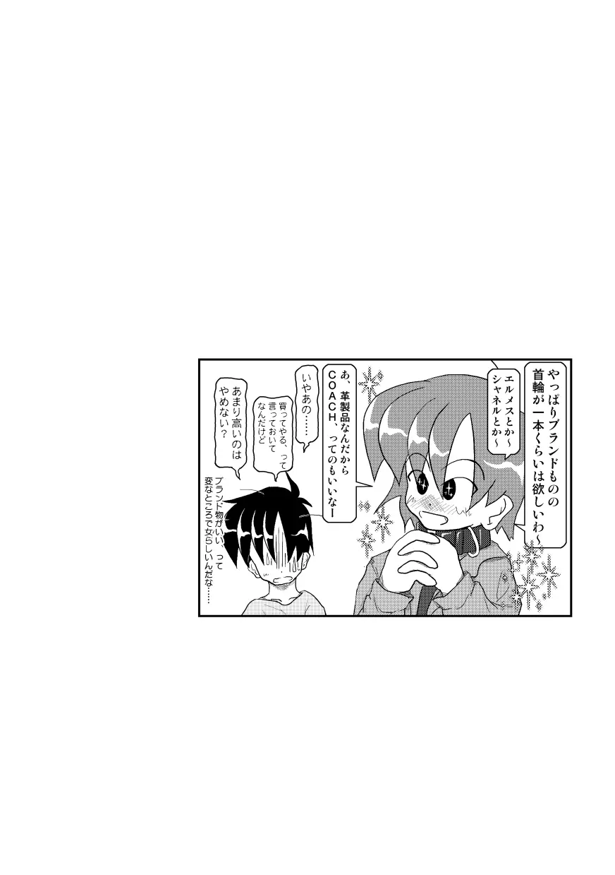 首輪日記 3 Page.25