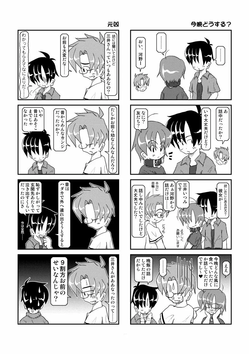 首輪日記 3 Page.8