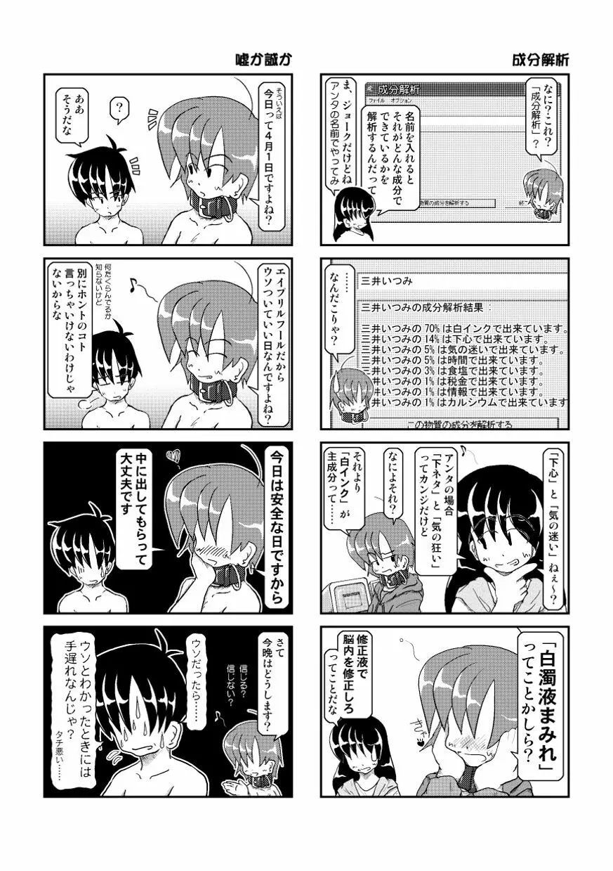 首輪日記 4 Page.19