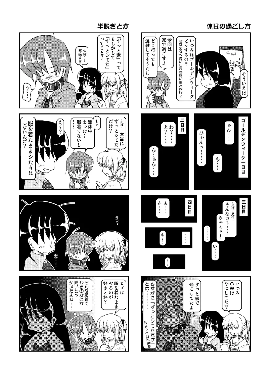 首輪日記 4 Page.20