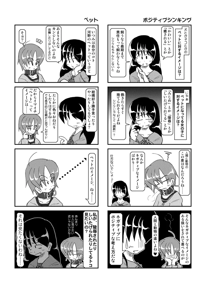 首輪日記 4 Page.24