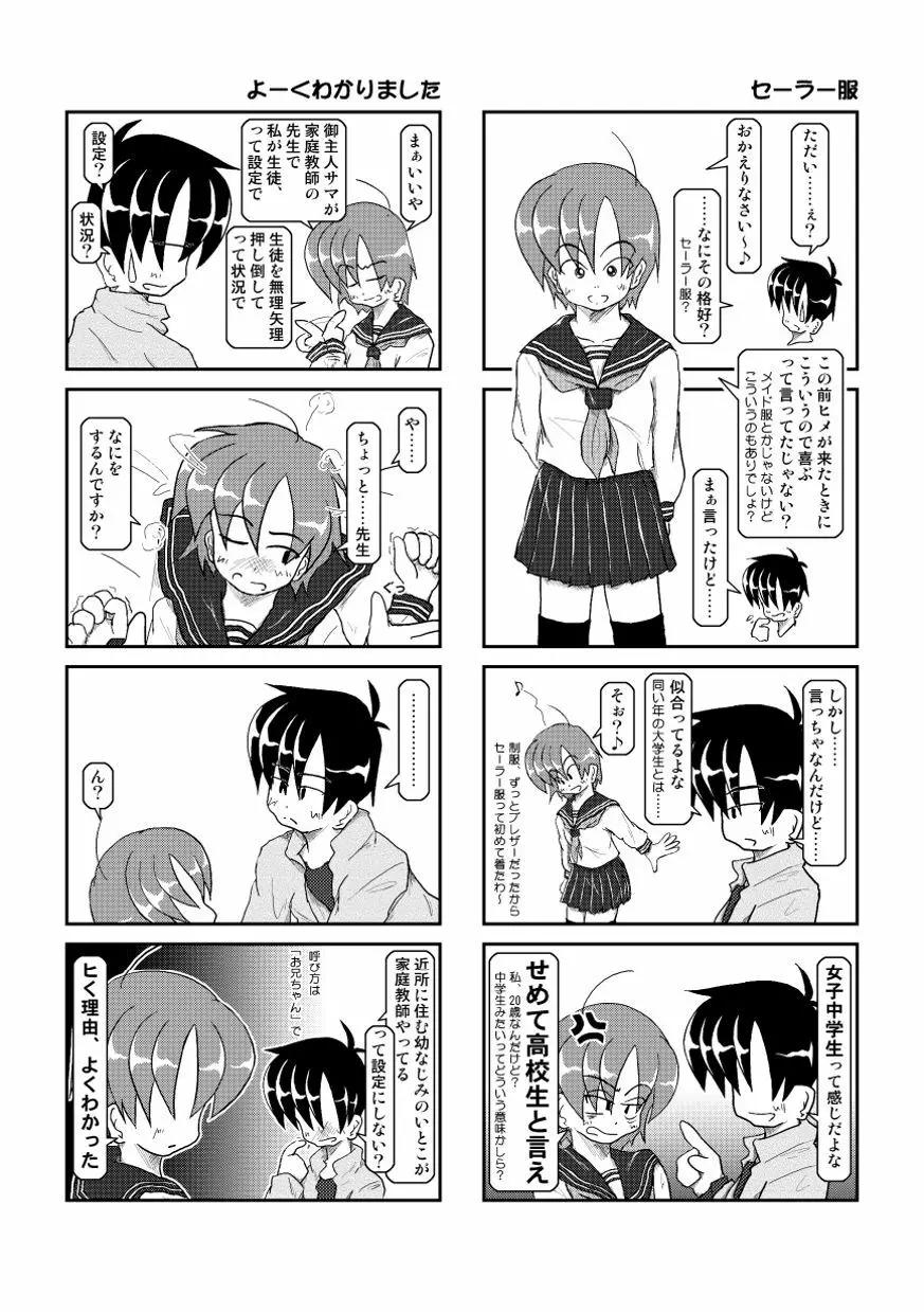 首輪日記 4 Page.26