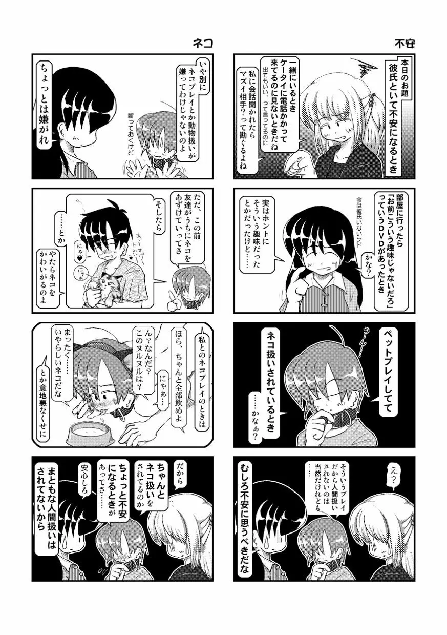 首輪日記 4 Page.29