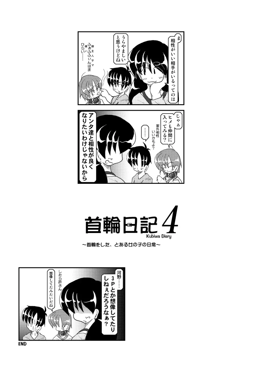 首輪日記 4 Page.32