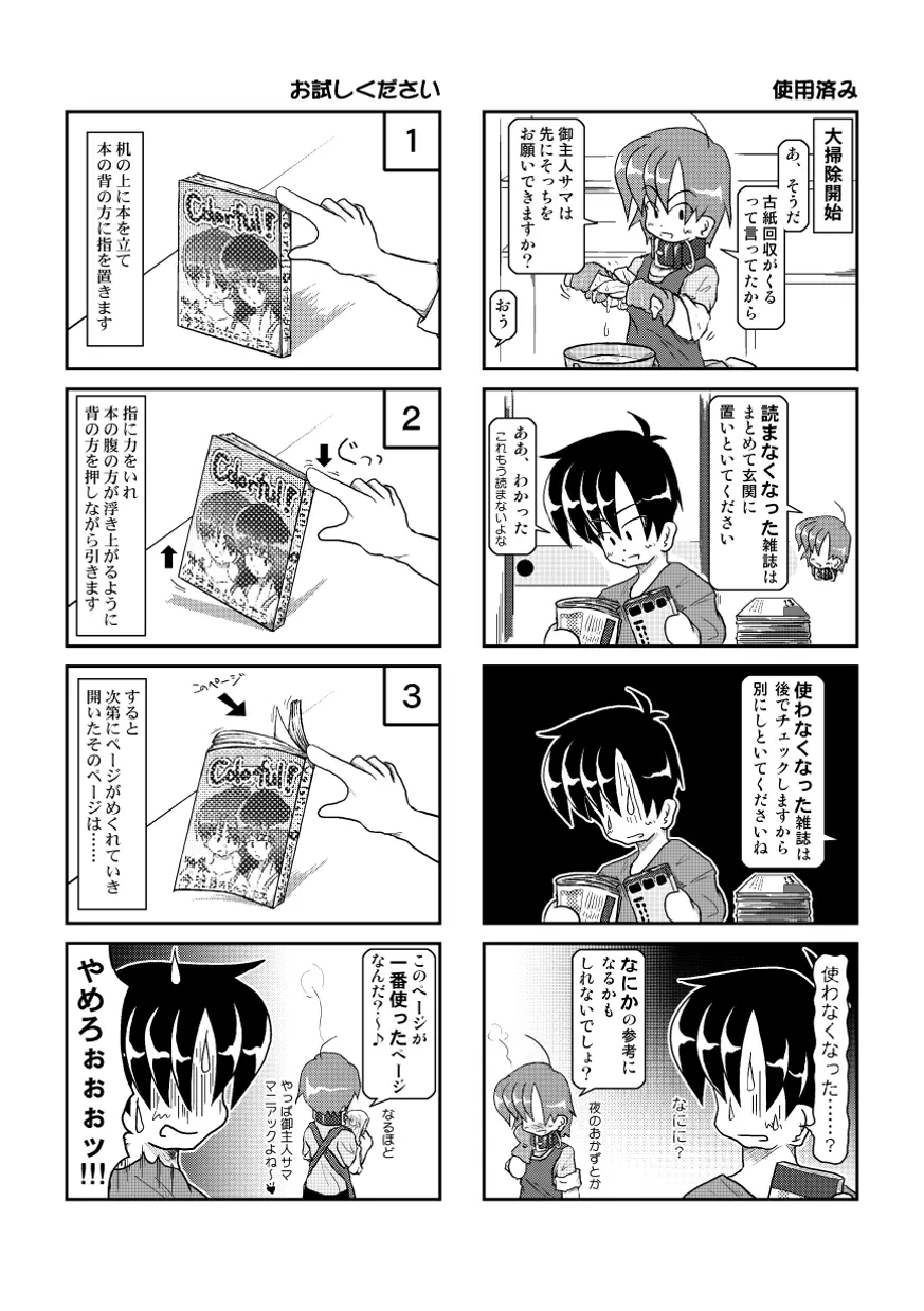 首輪日記 4 Page.5