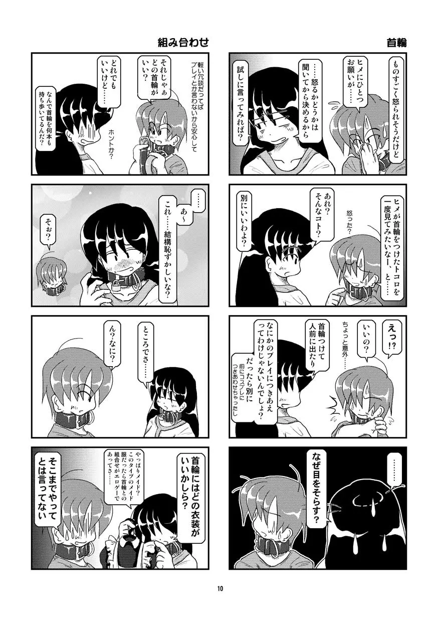 首輪日記 5 Page.10