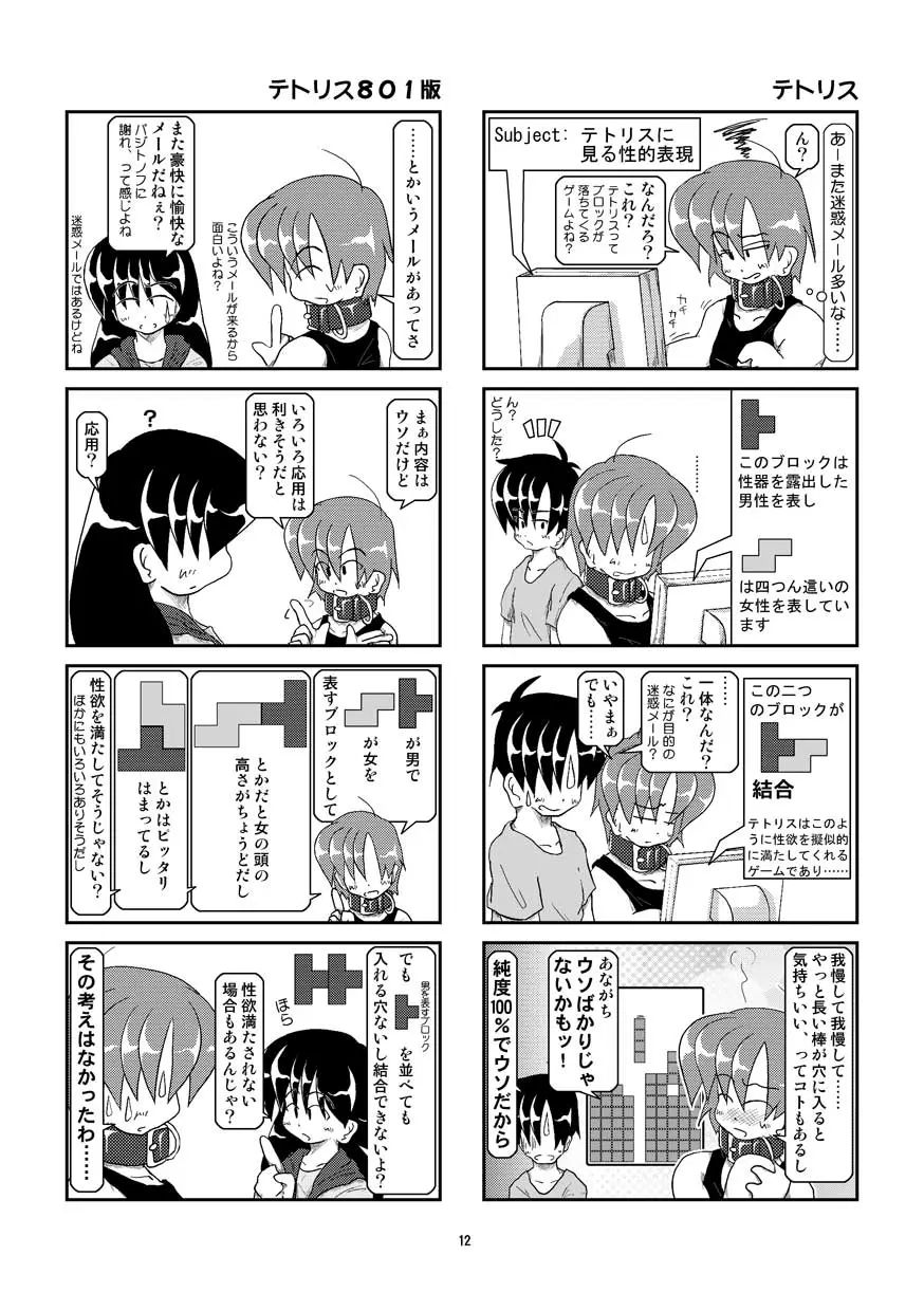 首輪日記 5 Page.12