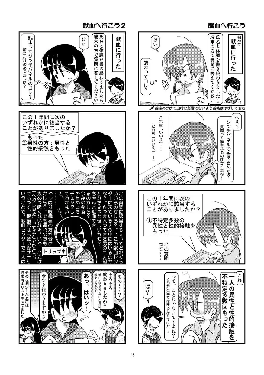 首輪日記 5 Page.15