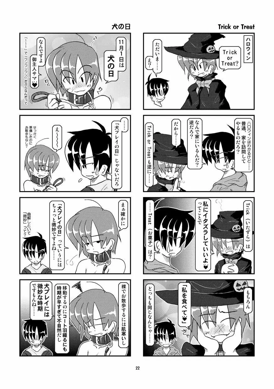 首輪日記 5 Page.22