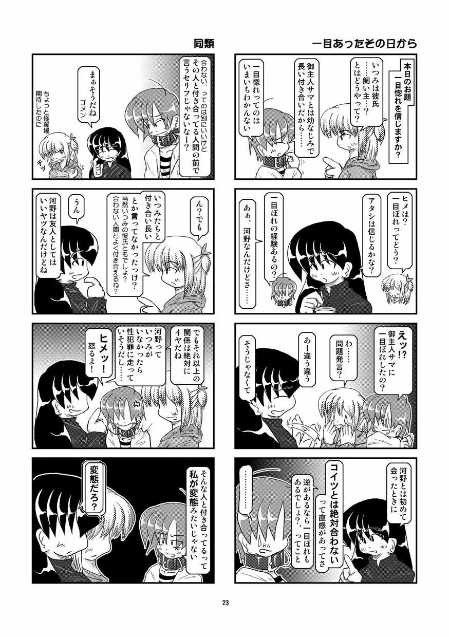 首輪日記 5 Page.23