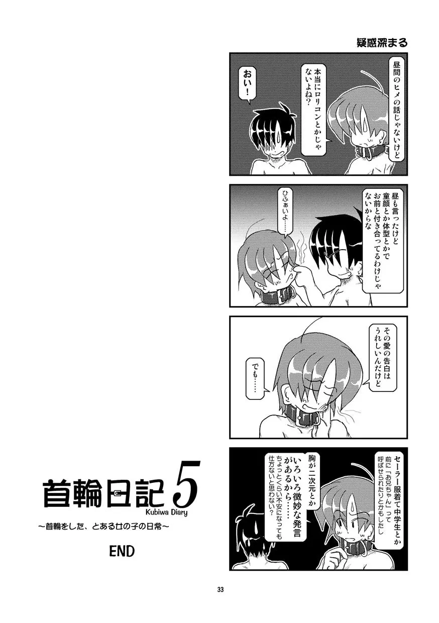 首輪日記 5 Page.33