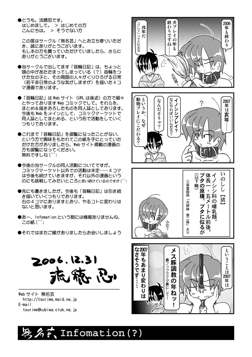 首輪日記 5 Page.37