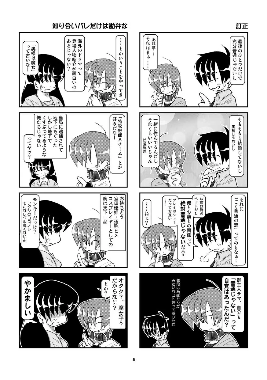 首輪日記 5 Page.5