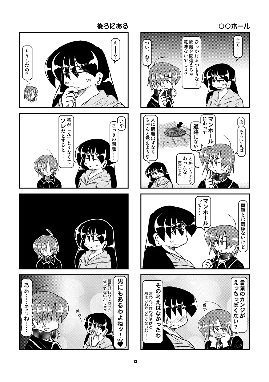 首輪日記 7 Page.14