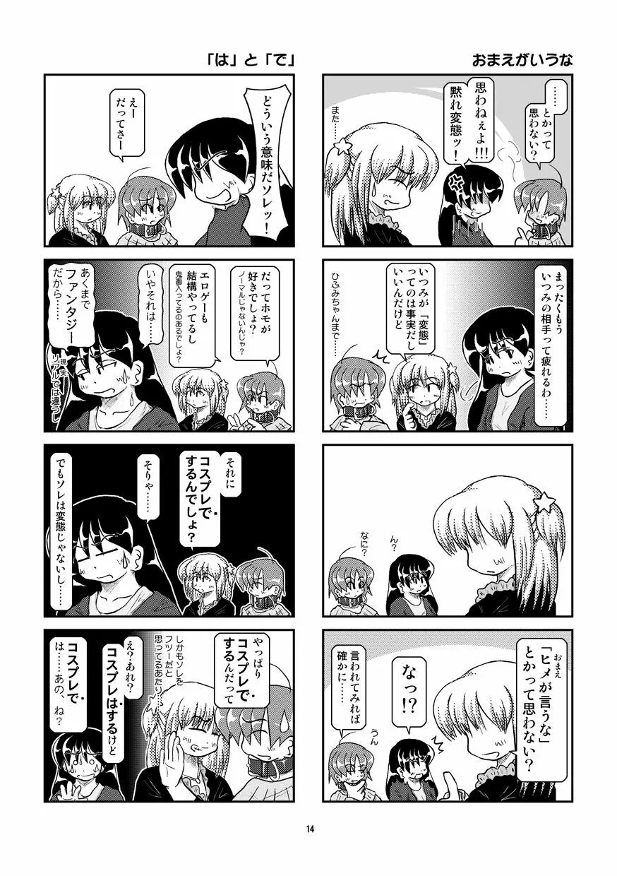 首輪日記 7 Page.15