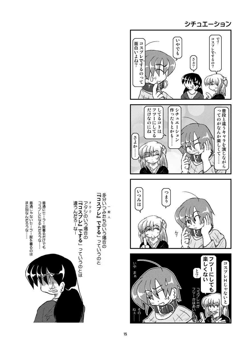 首輪日記 7 Page.16