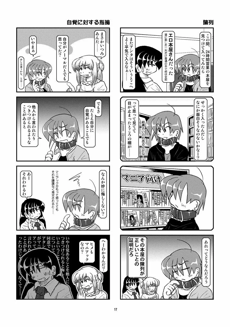 首輪日記 7 Page.18