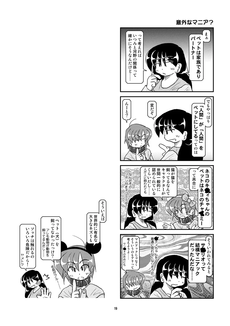 首輪日記 7 Page.20